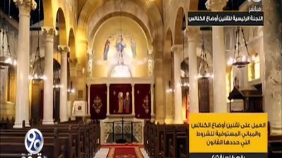 بالفيديو | خبر مفرح للأقباط شاهد الكنائيس تم تقنين اوضاعها اليوم