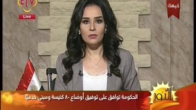 بالفيديو | شاهد عدد الكنائس التي تم تقنين وضعها اليوم وعدد الكنائس التي تم تقنينها منذ تولي الرئيس السيسي الرئاسة