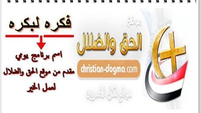 فكرة اليوم للخير 1016667