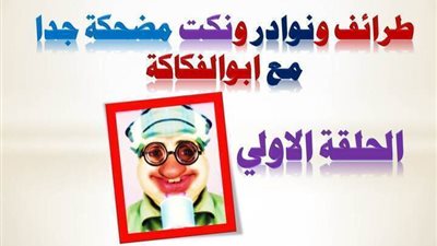 طرائف ونوادر مضحكة جداجدا