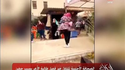 بالفيديو | حضن داخل جامعه المنصورة والازهر يفصل الطالبة بتهمة الحضن و رفع دعوي عليها للسجن وعمرو اديب يدافع عنها علي الهواء الان