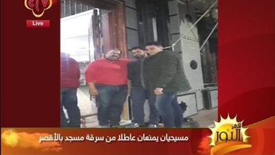 بالفيديو | هذا ما فعله قبطيين بالاقصر لحمايه المسجد من هذه المشكله