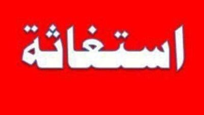 عــــــاجل | استغاثة عاجلة الان من اسرة قبطية .. وهذا ما حدث معهم بكل اسف برجاء التدخل الفورى