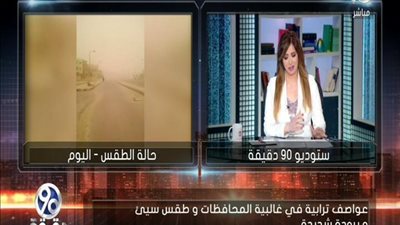 بالفيديو | عاجل جيهان لبيب تقطع اتصال لاستقبال مكاملة هامة من رئيس هيئة الارصاد الجويه والمناخ يصل الي واحد تحت الصفر بهذا المكان