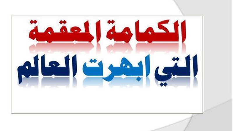 الحق والضلال