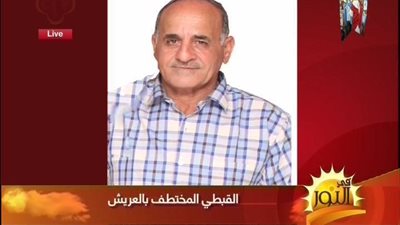 بالفيديو | صوره القبطي المختطف بالعريش والذي يبزل الجيش جهود كبيره في العثور عليه وفرحة عارمه للاخوان بسبب خطفه