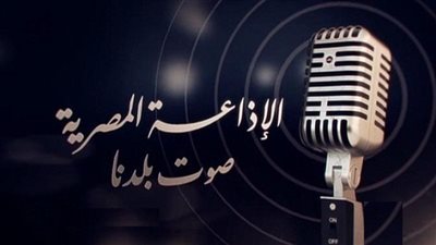 بالفيديو | الاذاعه المصرية تقطع الارسال اليوم لاذاعه هذا النباء الهام