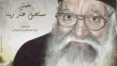 ابونـا فلتـاؤس ينقذ حياة رجل مسلم من الموت المحقق