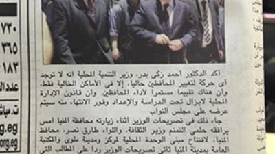 صورة منتشرة عبر الفيسبوك لجريدة أهرام اليوم الأحد ٢٩ مايو ٢٠١٦ بعنوان لا تغير فى المحافظيين حاليا