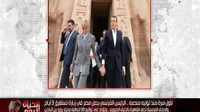 بالفيديو | شاهد كيف تناولت وسائل الاعلام الفرنسية زياره الرئيس ماكرون لمصر ويعرض صور تعل لاول مره حتي الان