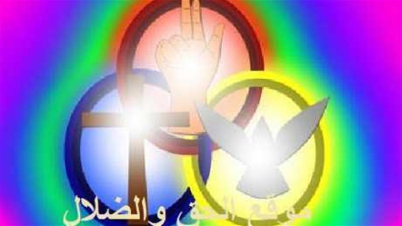 الحق والضلال