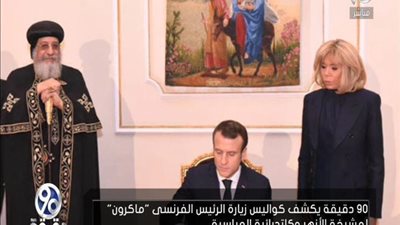 بالفيديو | الباز يكشف اسرار زياره ماكرون للبابا تواضروس وشيخ الازهر والرد الحكيم من البابا عند سؤاله عن الاضطهاد الديني والباز يشبه البابا بالبرهامي
