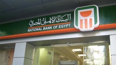 البنك الأهلي المصري يعلن عن وظائف متاحة لخريجي هذه الأعوام | صور