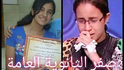 صفر الثانوية العامة يظهر من جديد مع أميرة زكريا