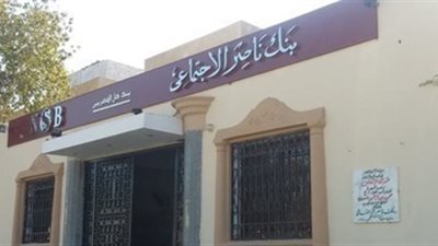 تعرف على برنامج تمويل سداد المصروفات المدرسية من بنك ناصر