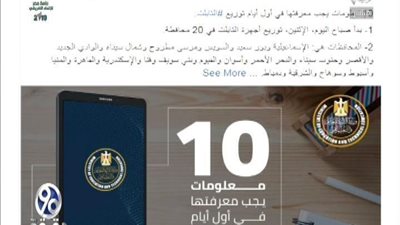 بالفيديو | هام جدا بخصوص استلام التابلت بالمدارس والتأمين عليه والضمان وصيانته