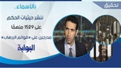 بالأسماء.. ننشر حيثيات الحكم على 1529 متهمًا بـ إدراجهم بقوائم الإرهاب في قضية جديدة