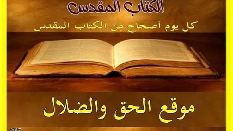الحق والضلال