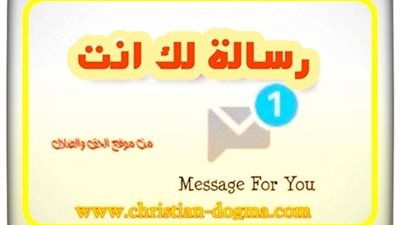 رسالة لك اليوم الأحد 3 اكتوبر 2021