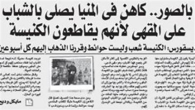 كاهن فى المنيا يصلى بالشباب على المقهى لأنهم يقاطعون الكنيسة