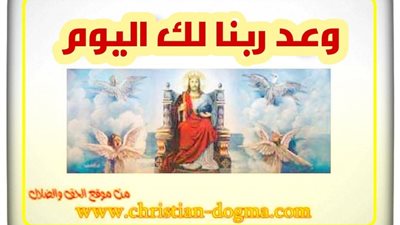 وعد ربنا لك اليوم الاثنين 18 اكتوبر 2021