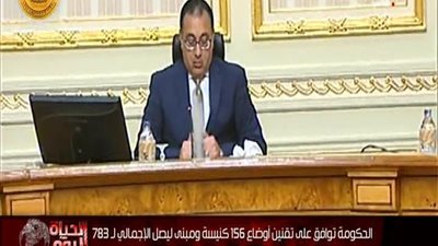 بالفيديو | شاهد عدد الكنائس التي تم تقنين اوضاعها اليوم وتصريح مفاجئ من المتحدث باسم مجلس الوزراء