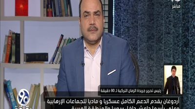 بالفيديو | مفاجأه رئيس تحرير تركي يكشف علاقه اوردغان بالجماعه الارهابيه وتمويله لداعش ماديا وعسكريا