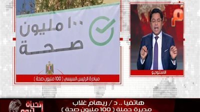 بالفيديو | مدير حملة 100 مليون صحة تعلن عن خبر سار للشعب المصري وزهول خالد ابو بكر علي الهواء ويؤكد السؤال اكثر من مره للتأكيد - تحياااا مصر