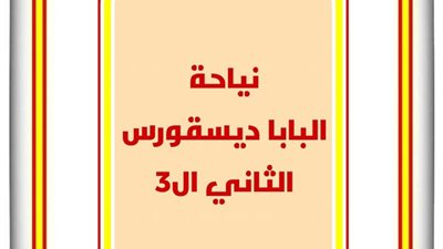 شفيع اليوم الأربعاء 27 أكتوبر 2021 - 17 بابة 1738