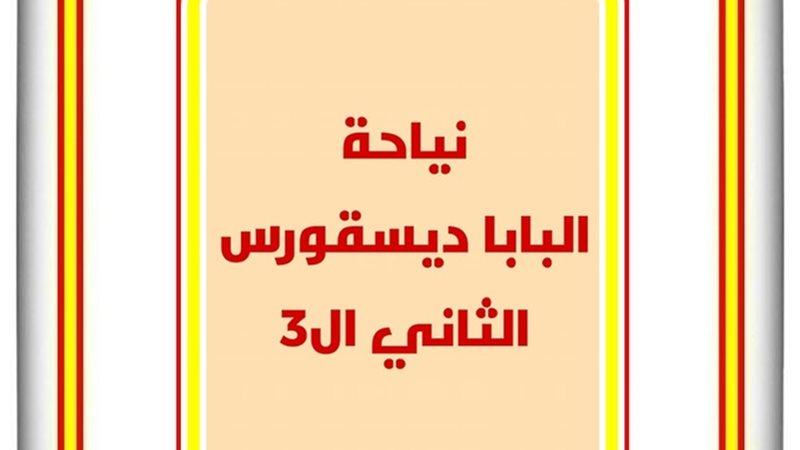 الحق والضلال