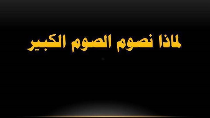 الحق والضلال