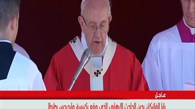 بالفيديو عاجل . . اول تعليق من بابا الفاتيكان على تفجيرات الكنيسه اليوم