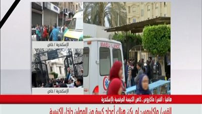 بالفيديو عاجل . . ابونا مكاريوس مسؤل الكاتدرائيه البابا كان خارج من الكنيسه وقت انفجار القنبله