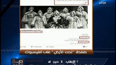 بالفيديو . . الغيطى يفجر مفاجأه عن الصفحه التى هددت بتفجير انهارده وتعلن عن تفجير اخر قريبا