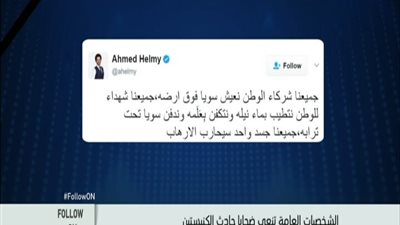 بالفيديو . . . تويتات نجوم الفن والغناء بعد تفجيرى طنطا والاسكندريه