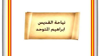 شفيع اليوم الثلاثاء 9 نوفمبر 2021- 30 بابة 1738