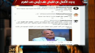 بالفيديو | فرح الغيطي علي الهواء بعد القبض علي رئيس حي الهرم لهذه الاسباب ويعرض تسجيل له ويدخل في وصلة ضحك متواصل