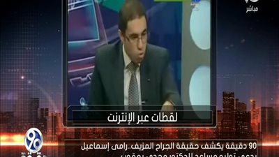 بالفيديو | كااااارثة يكشفها الباز حقيقه الجراح المزيف رامي اسماعيل بعد ادعائه بمساعده مجدي يعقوب والزمالة من انجلترا بعد ظهورة علي العديد من القنوات التلفزيونيه