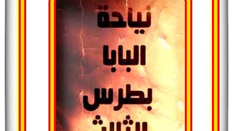 الحق والضلال