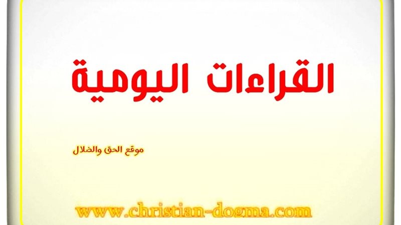 الحق والضلال