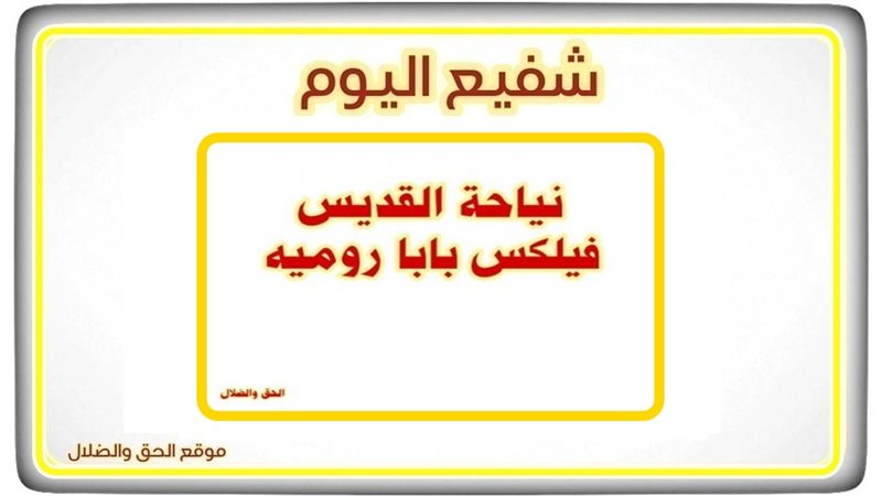 الحق والضلال
