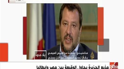 بالفيديو | شاهد محاولة قناه الجزيرة الوقيعه بين مصر وايطاليا في لقائها مع وزير الداخلية الايطالي ولكن الوزير يفاجئهم ويحرجهم علي الهواء وتعليق قوي من مذيعه CBC