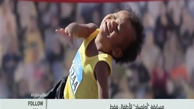 بالفيديو للضحك . . . اولمبياد الاطفال للجرى والاثقال والمصارعه