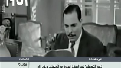 بالفيديو . . . قفشات الافلام التى لم تراها من التلاتينيات الى 2016