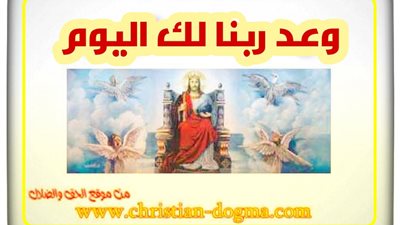 وعد ربنا لك اليوم الأحد 28 نوفمبر 2021