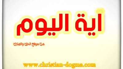 آيــة اليوم الاثنين 29 نوفمبر 2021