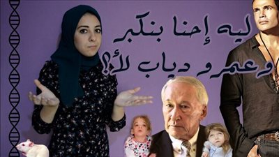 بالفيديو | يا ترى عمرو دياب مابيكبرش ليه؟ وإيه المرض اللي بيخلي الزمن يقف عند المرضى لا يكبروا ولا يعجزوا ؟