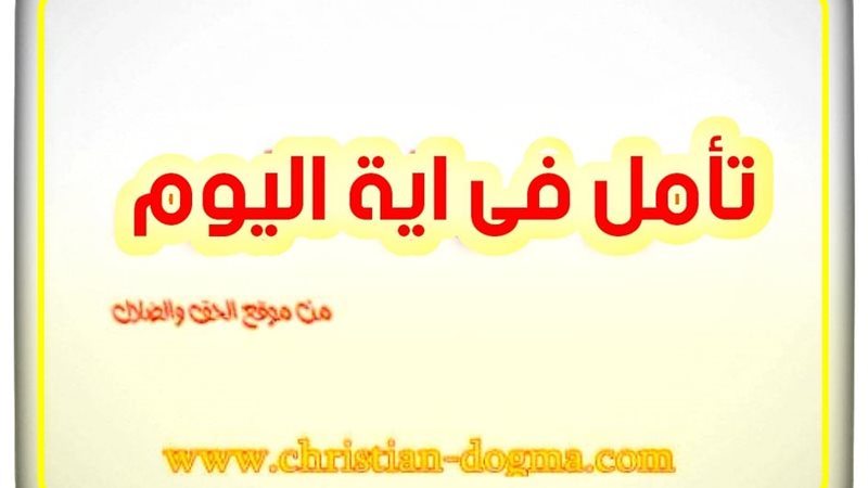 الحق والضلال