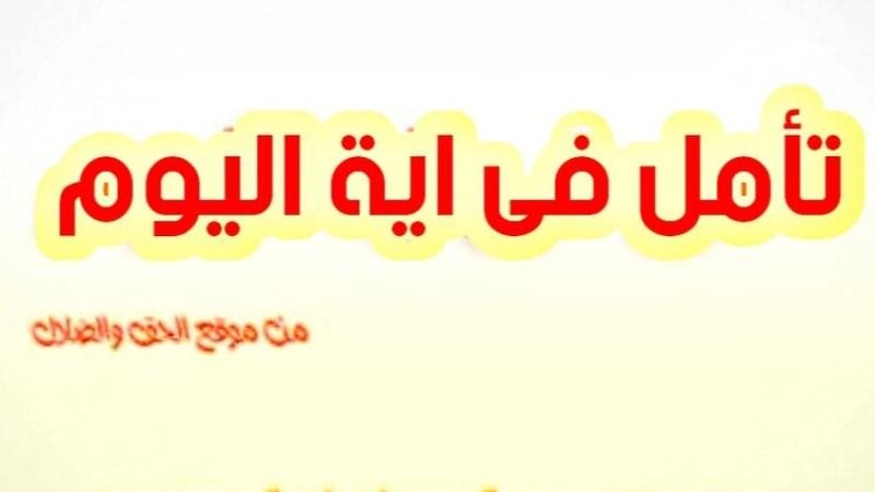 الحق والضلال