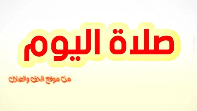 الحق والضلال